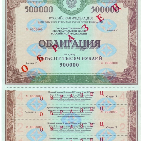 Облигация 500 000 рублей выпуск 7