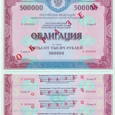 Облигация 500 000 рублей выпуск 8