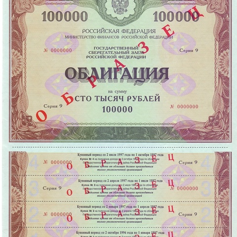 Облигация 100 000 рублей выпуск 9