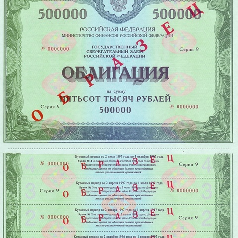 Облигация 500 000 рублей выпуск 9