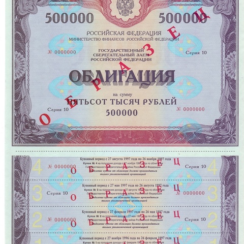 Облигация 500 000 рублей выпуск 10