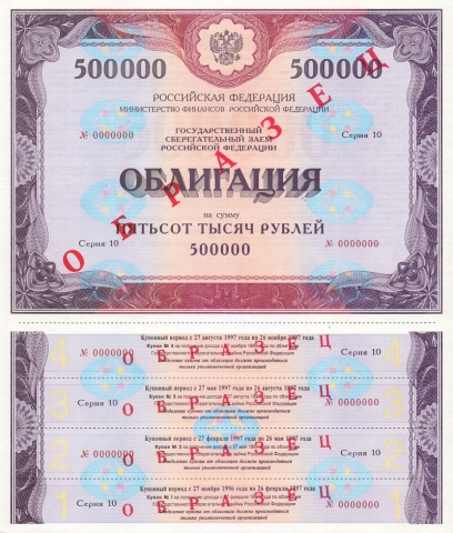 Облигация 500 000 рублей выпуск 10 тип 2
