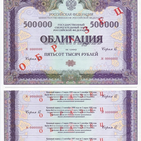 Облигация 500 000 рублей выпуск 17