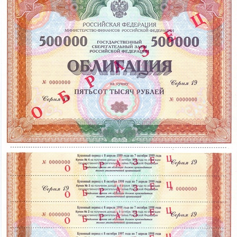 Облигация 500 000 рублей выпуск 19