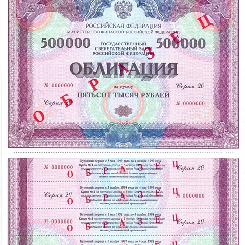 Облигация 500 000 рублей выпуск 20