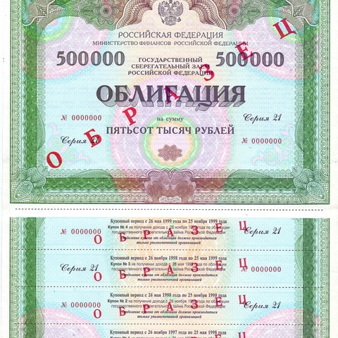 Облигация 500 000 рублей выпуск 21