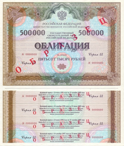Облигация 500 000 рублей выпуск 22