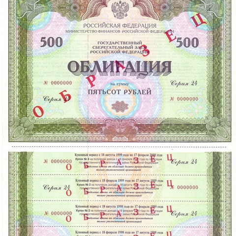 Облигация 500 рублей выпуск 24
