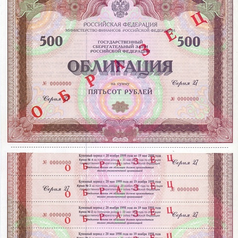 Облигация 500 рублей выпуск 27