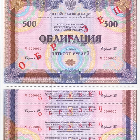 Облигация 500 рублей выпуск 28