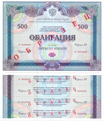 Облигация 500 рублей выпуск 29
