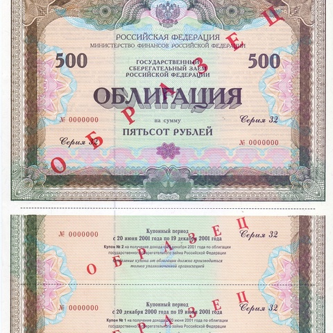 Облигация 500 рублей выпуск 32