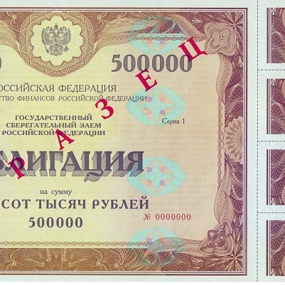 Облигация 500 000 рублей выпуск 1