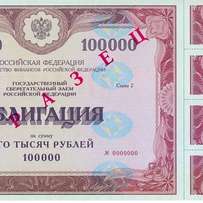 Облигация 100 000 рублей выпуск 2