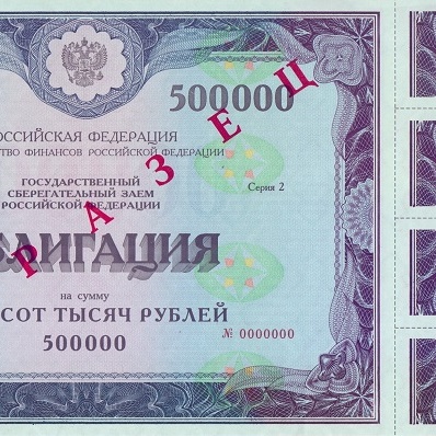 Облигация  500 000 рублей выпуск 2