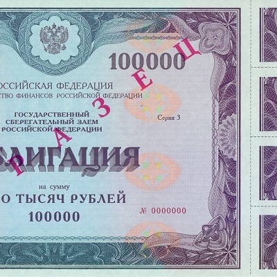 Облигация 100 000 рублей  выпуск 3