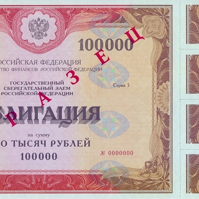 Облигация 100 000 рублей выпуск 5