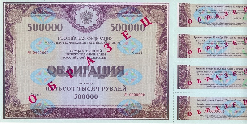 Облигация 500 000 рублей выпуск 5