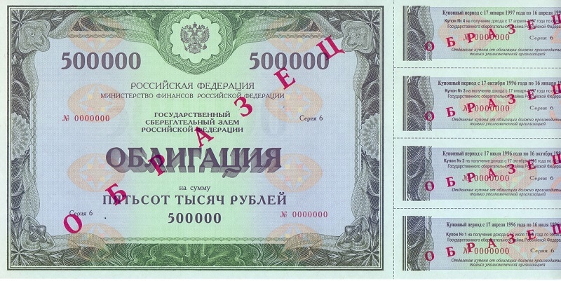 Облигация 500 000 рублей выпуск 6