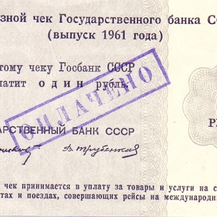 1 рубль, 1961 год