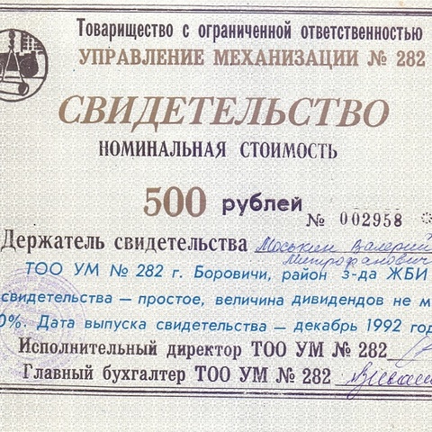 ТОО Управление механизации № 282 - 500