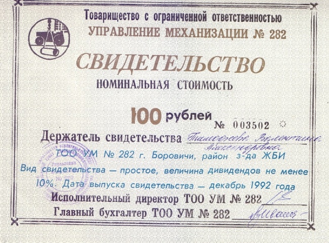 ТОО Управление механизации № 282 - 100
