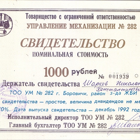 ТОО Управление механизации № 282 - 1000
