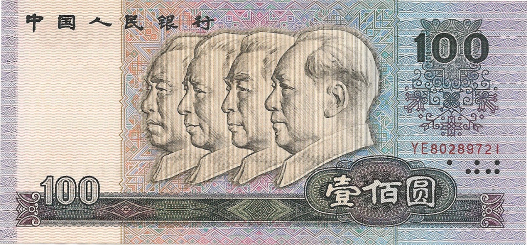 100 юаней, 1990 год UNC