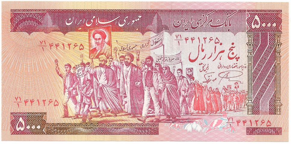 5000 риалов, 1985 год