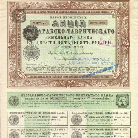Бессарабско-таврический земельный банк 250 рублей 1913 год