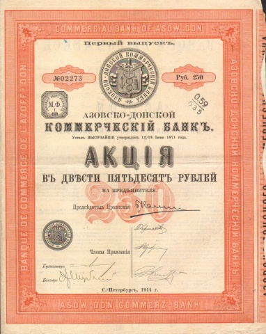 Азовско-донской коммерческий банк, акция 250 рублей, 1914 год