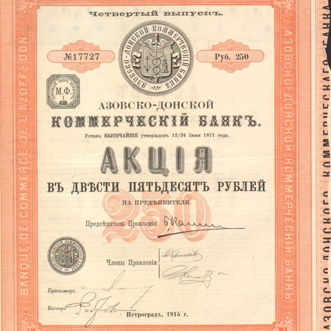 Азовско-донской коммерческий банк, акция 250 рублей, 1915 год
