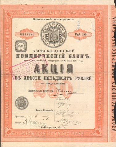 Азовско-донской коммерческий банк, акция 250 рублей, 1911 год