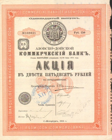Азовско-донской коммерческий банк, акция 250 рублей, 1914 год