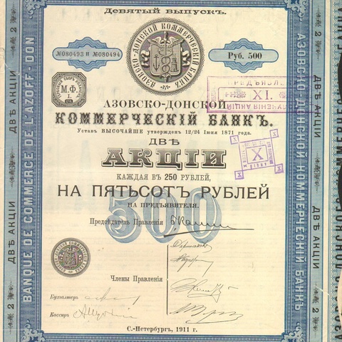 Азовско-донской коммерческий банк, 500 рублей, 1911 год
