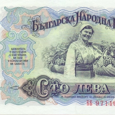 100 левов 1951 год
