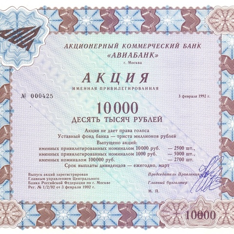 АКБ "Авиабанк", акция 10000 рублей