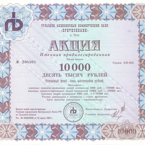 АКБ Приупскбанк - 5-й выпуск, акция именная привилегированная 10000 рублей, №204501
