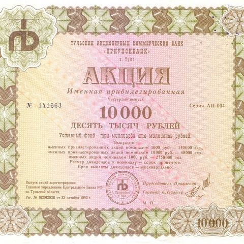 АКБ Приупскбанк - 4-й выпуск, акция именная привилегированная 10000 рублей, №141663