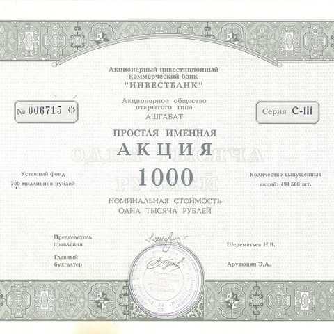 АКБ "Инвестбанк", акция в 1000 рублей