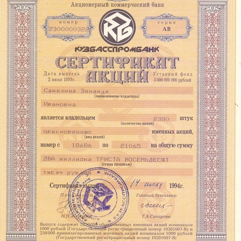АКБ Кузбасспромбанк -  2380