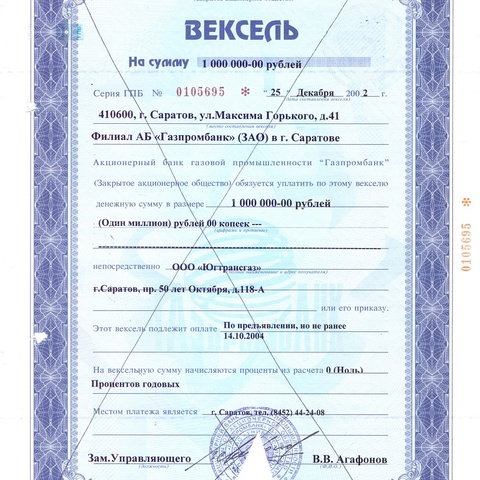 АБ "Газпромбанк", простой вексель на 1 миллион рублей, 2002 год
