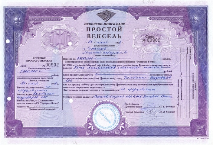 АКБ Экспресс-Волга банк 1