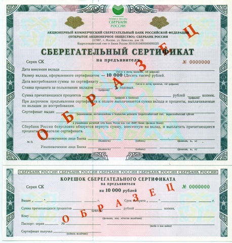 ОАО Сбербанк 10000 рублей СК - образец