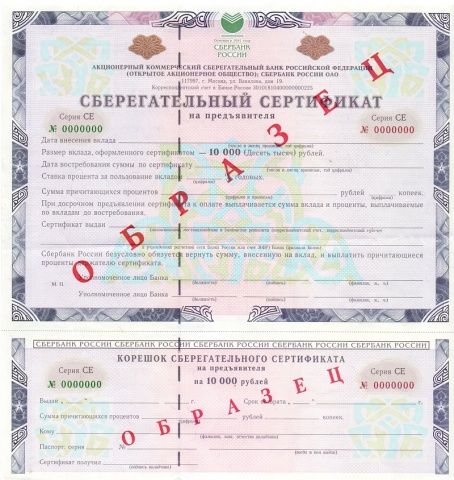 ОАО Сбербанк 10000 рублей СЕ - образец