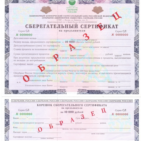 ОАО Сбербанк 10000 рублей СЛ - образец