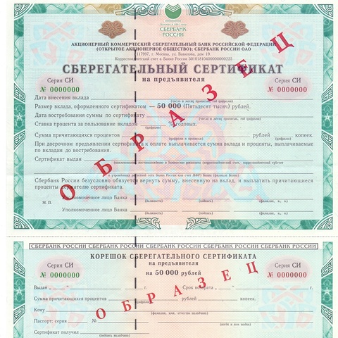 ОАО Сбербанк 50000 рублей СИ- образец