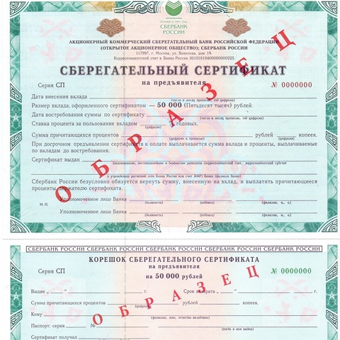 ОАО Сбербанк 50000 рублей СП- образец