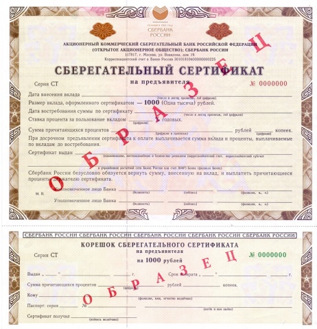 ОАО Сбербанк 1000 рублей СТ - образец
