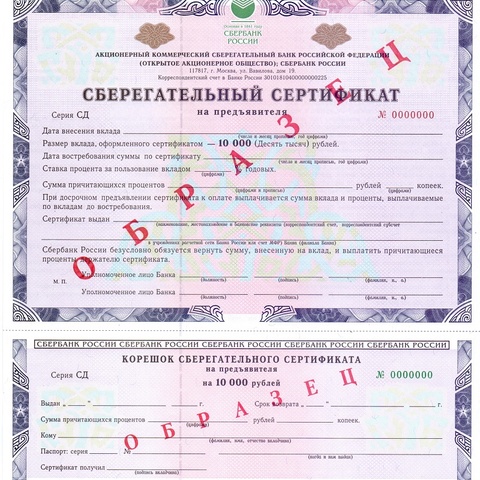 ОАО Сбербанк 10000 рублей СД - образец
